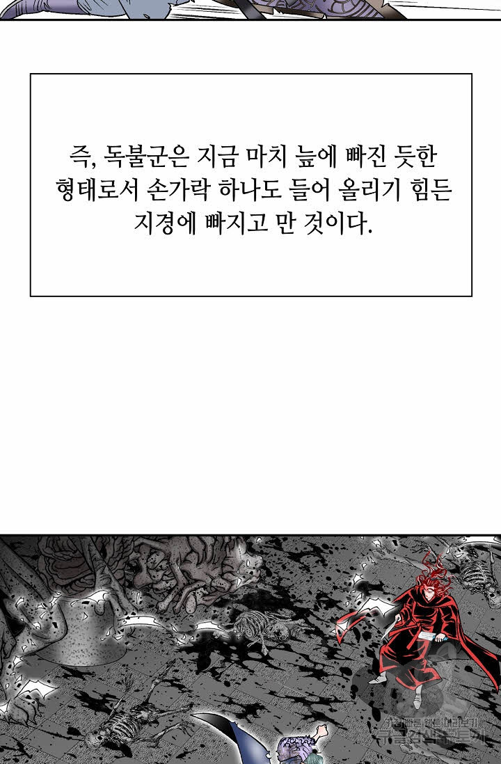 태상교주 숙수되다 197화 - 웹툰 이미지 79