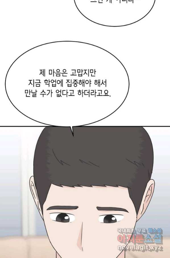 샐러드 데이즈 - 89화 - 웹툰 이미지 23