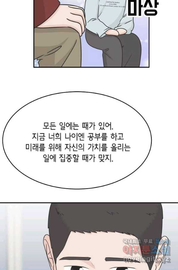 샐러드 데이즈 - 89화 - 웹툰 이미지 25