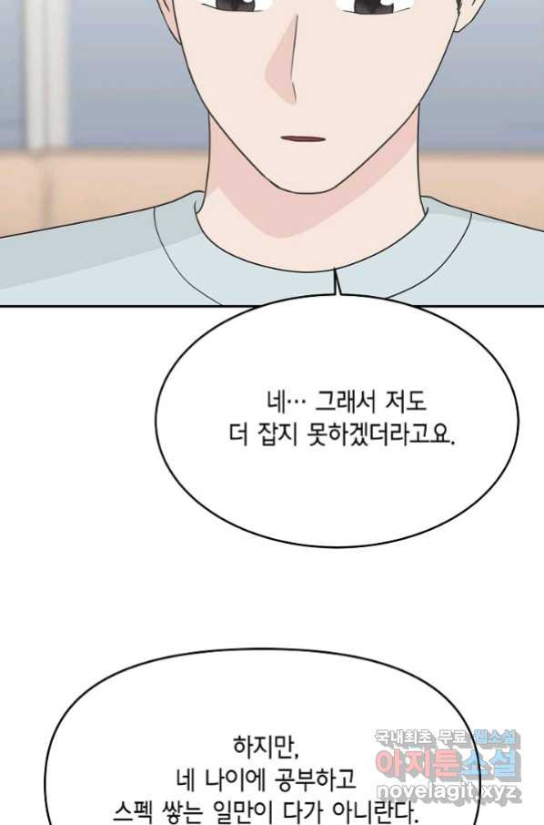 샐러드 데이즈 - 89화 - 웹툰 이미지 26