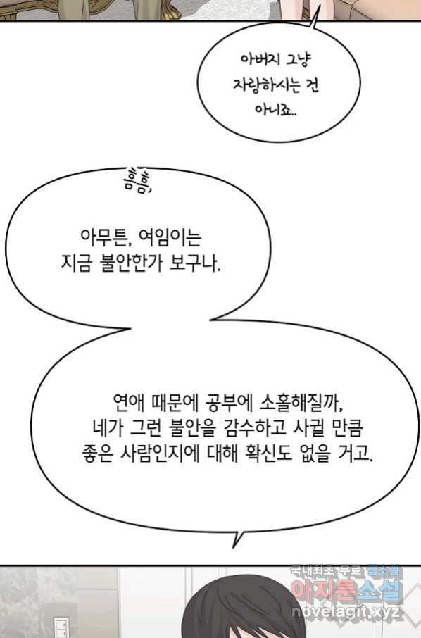 샐러드 데이즈 - 89화 - 웹툰 이미지 36