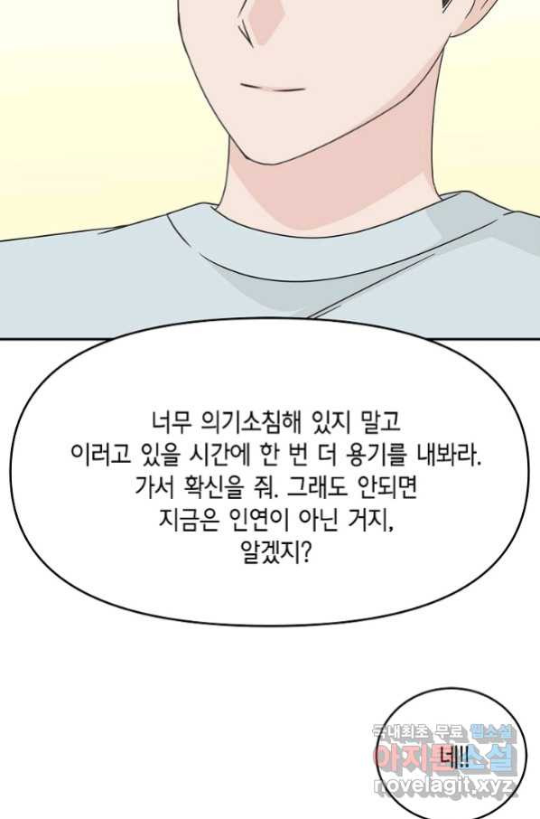 샐러드 데이즈 - 89화 - 웹툰 이미지 39