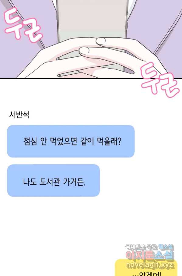 샐러드 데이즈 - 89화 - 웹툰 이미지 53