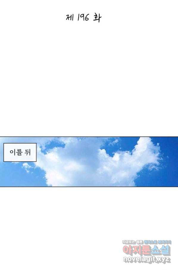 황자님 거기 있어줄래요 196화 - 웹툰 이미지 2