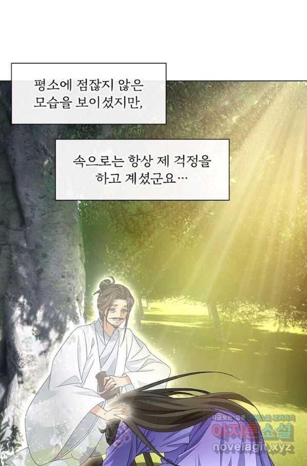 황자님 거기 있어줄래요 196화 - 웹툰 이미지 20