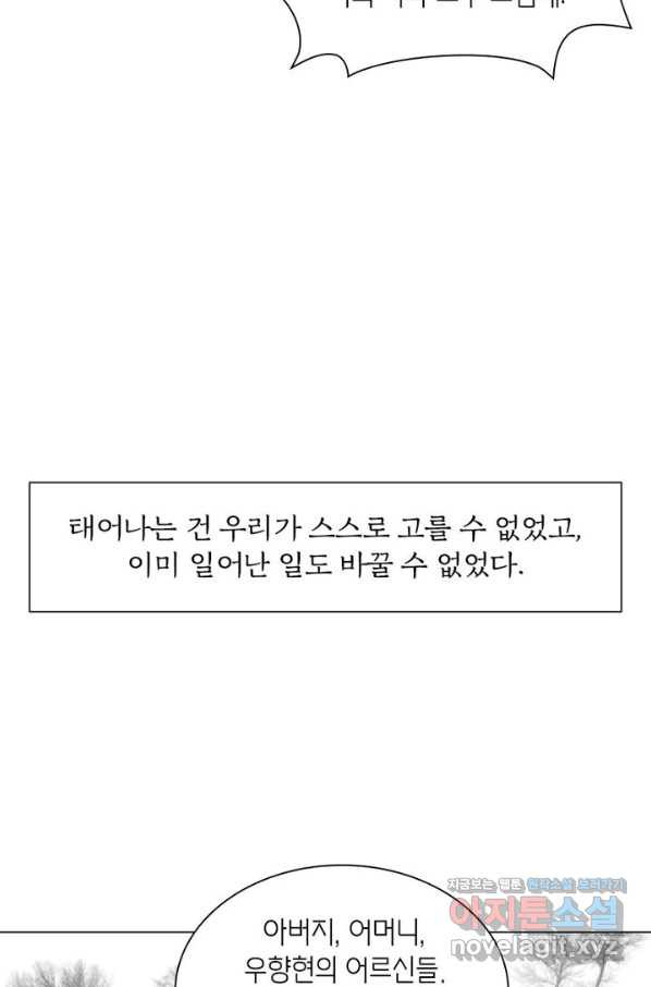 황자님 거기 있어줄래요 196화 - 웹툰 이미지 35