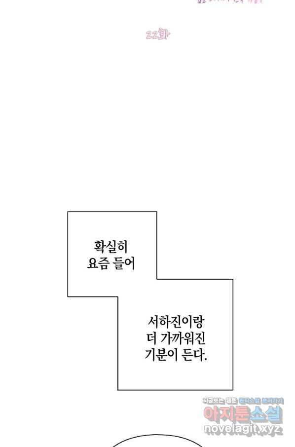 첫사랑에게 22화 - 웹툰 이미지 24