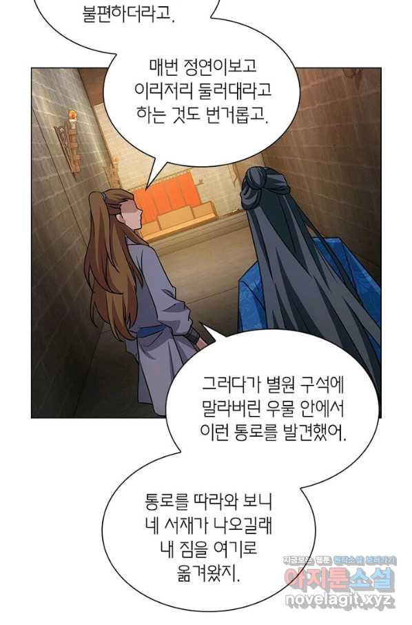 황자님 거기 있어줄래요 196화 - 웹툰 이미지 52