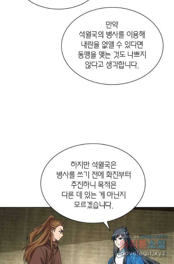 황자님 거기 있어줄래요 196화 - 웹툰 이미지 68