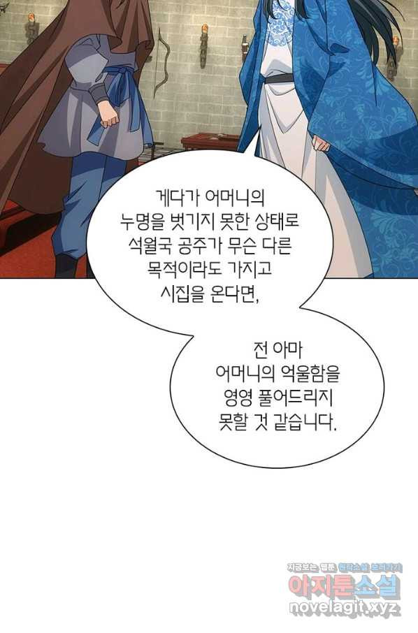 황자님 거기 있어줄래요 196화 - 웹툰 이미지 69