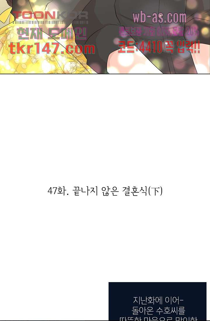 내 남편의 스토커 47화 - 웹툰 이미지 2