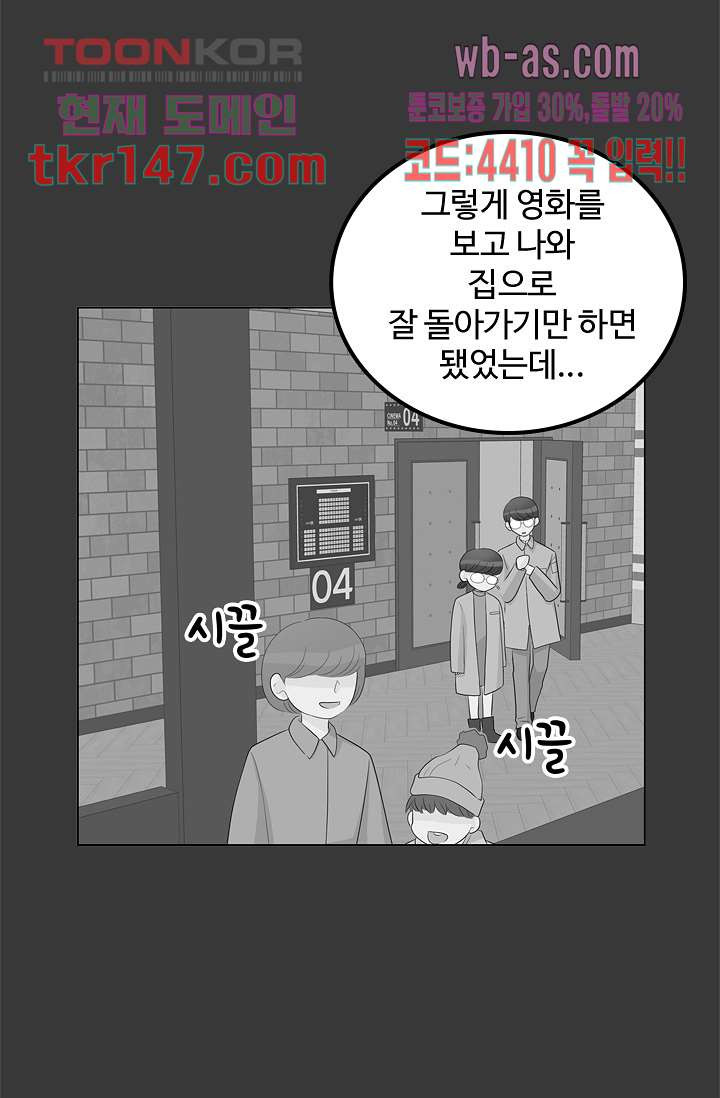 내 남편의 스토커 47화 - 웹툰 이미지 11