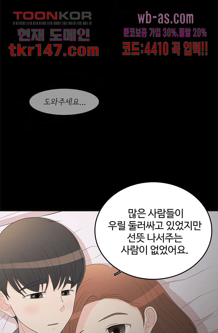 내 남편의 스토커 47화 - 웹툰 이미지 18