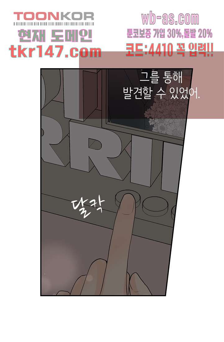 내 남편의 스토커 47화 - 웹툰 이미지 37