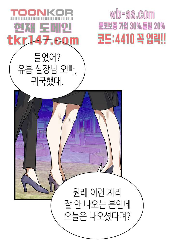 닥터 퀸 50화 - 웹툰 이미지 56