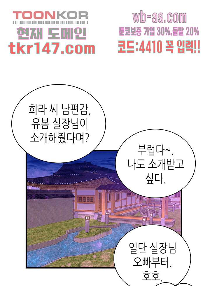 닥터 퀸 50화 - 웹툰 이미지 61