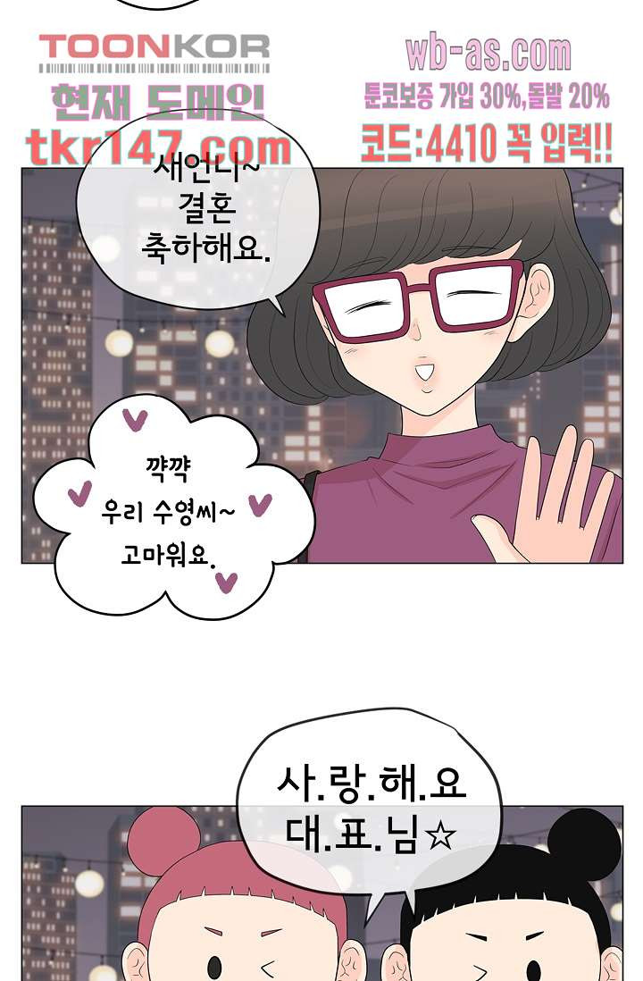 내 남편의 스토커 47화 - 웹툰 이미지 51