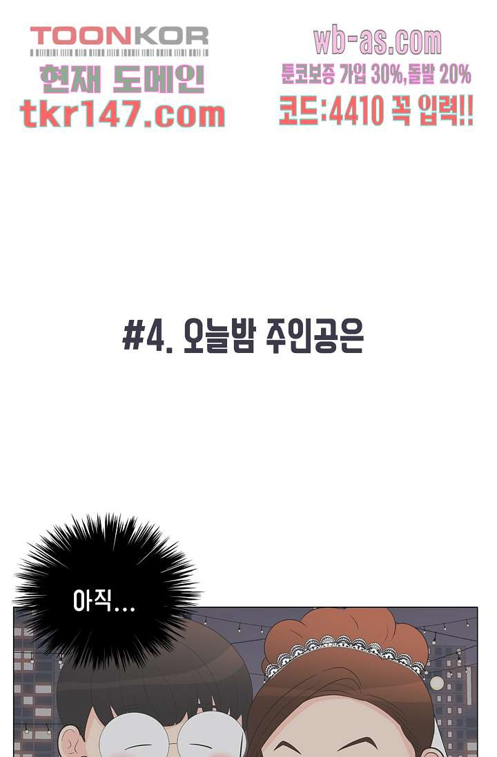 내 남편의 스토커 47화 - 웹툰 이미지 53