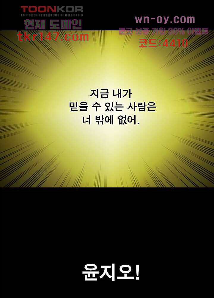 네버다이 : 변이자들 54화 - 웹툰 이미지 32