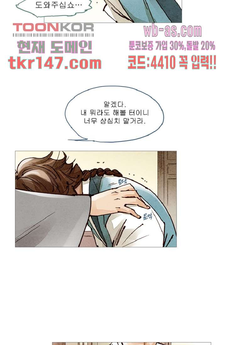 기인록 51화 - 웹툰 이미지 7