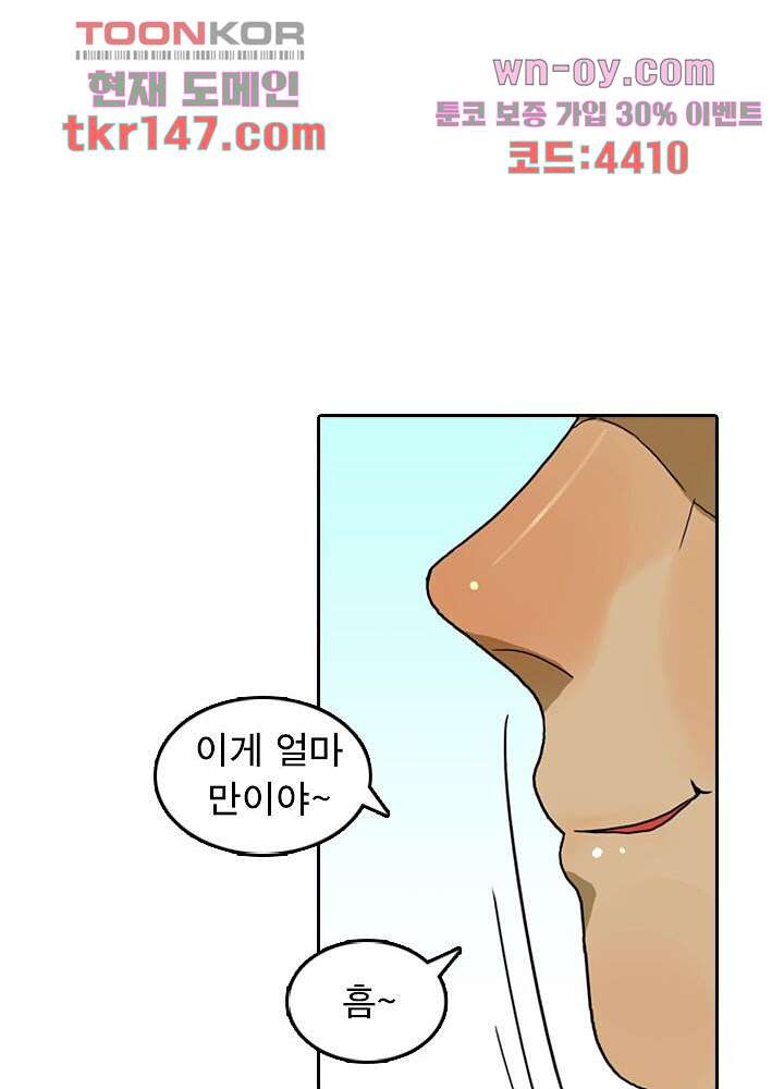 네버다이 : 변이자들 54화 - 웹툰 이미지 42