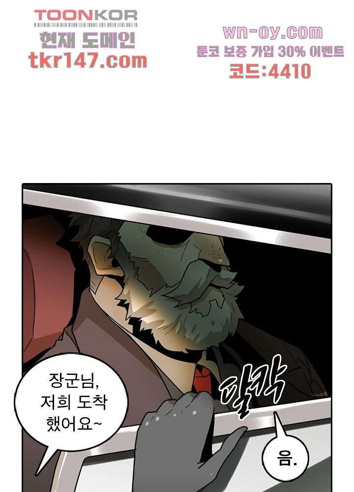 네버다이 : 변이자들 54화 - 웹툰 이미지 44