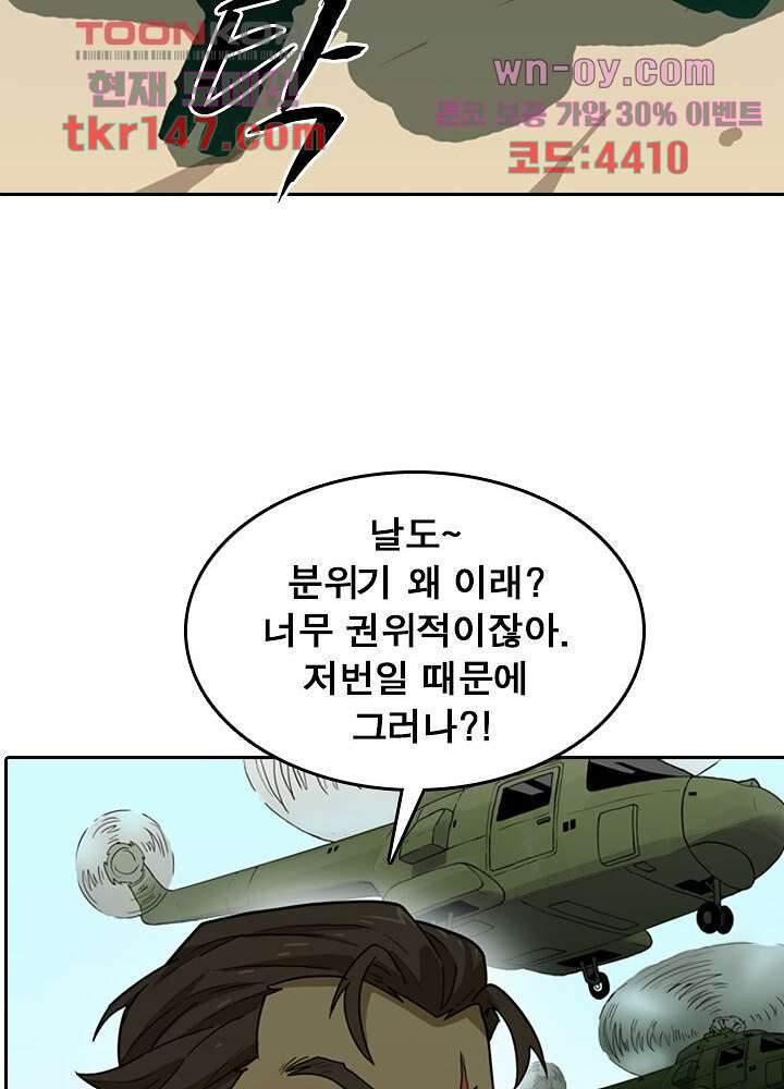 네버다이 : 변이자들 54화 - 웹툰 이미지 47