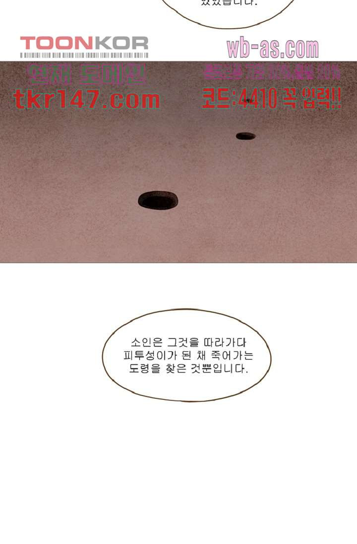 기인록 51화 - 웹툰 이미지 24