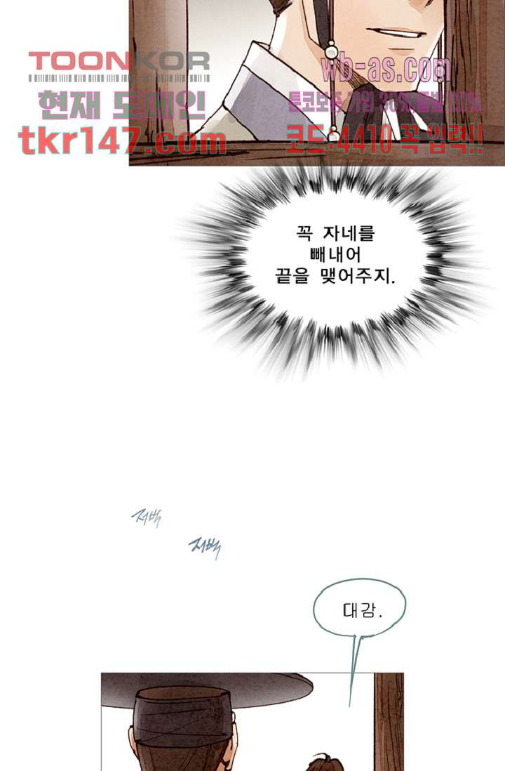 기인록 51화 - 웹툰 이미지 33