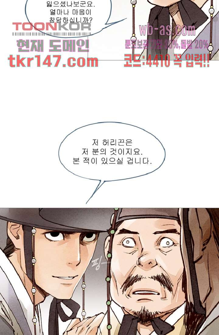 기인록 51화 - 웹툰 이미지 44