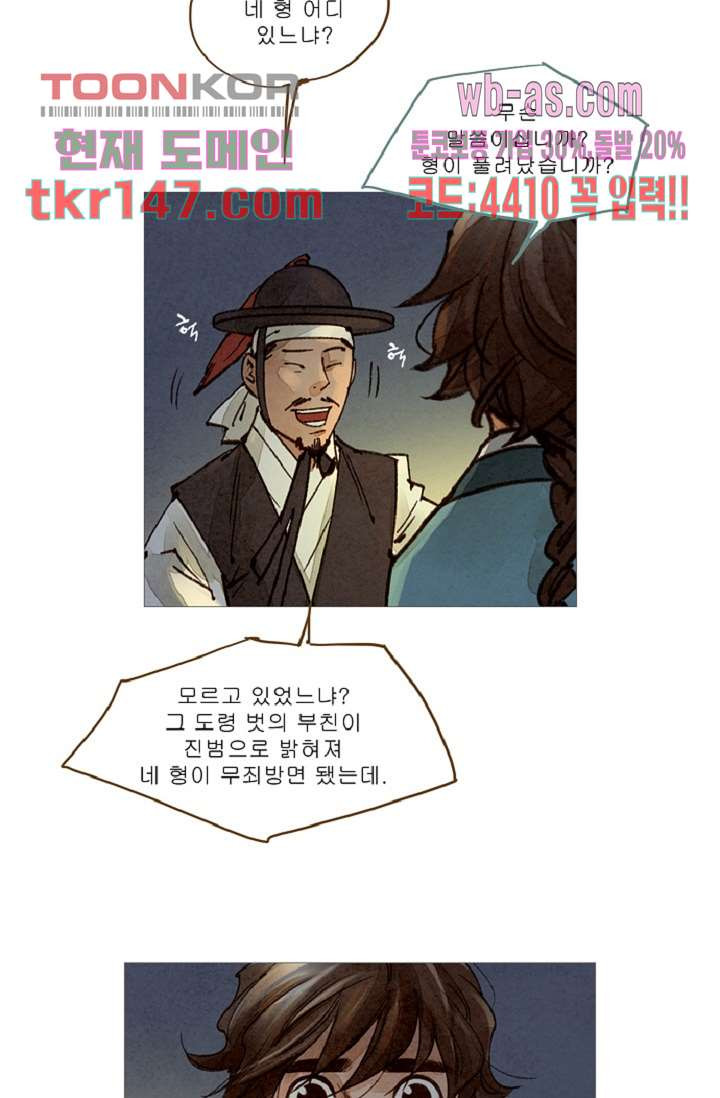 기인록 51화 - 웹툰 이미지 47