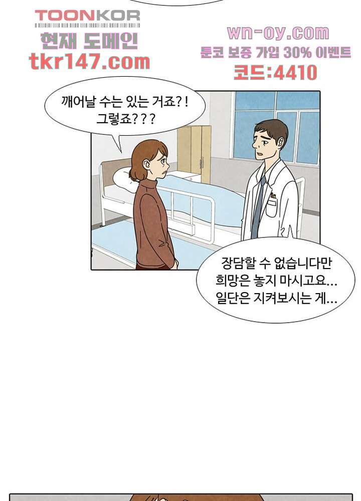 크리스마스는 쨈과 함께 44화 - 웹툰 이미지 2