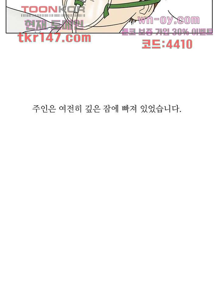 크리스마스는 쨈과 함께 44화 - 웹툰 이미지 4