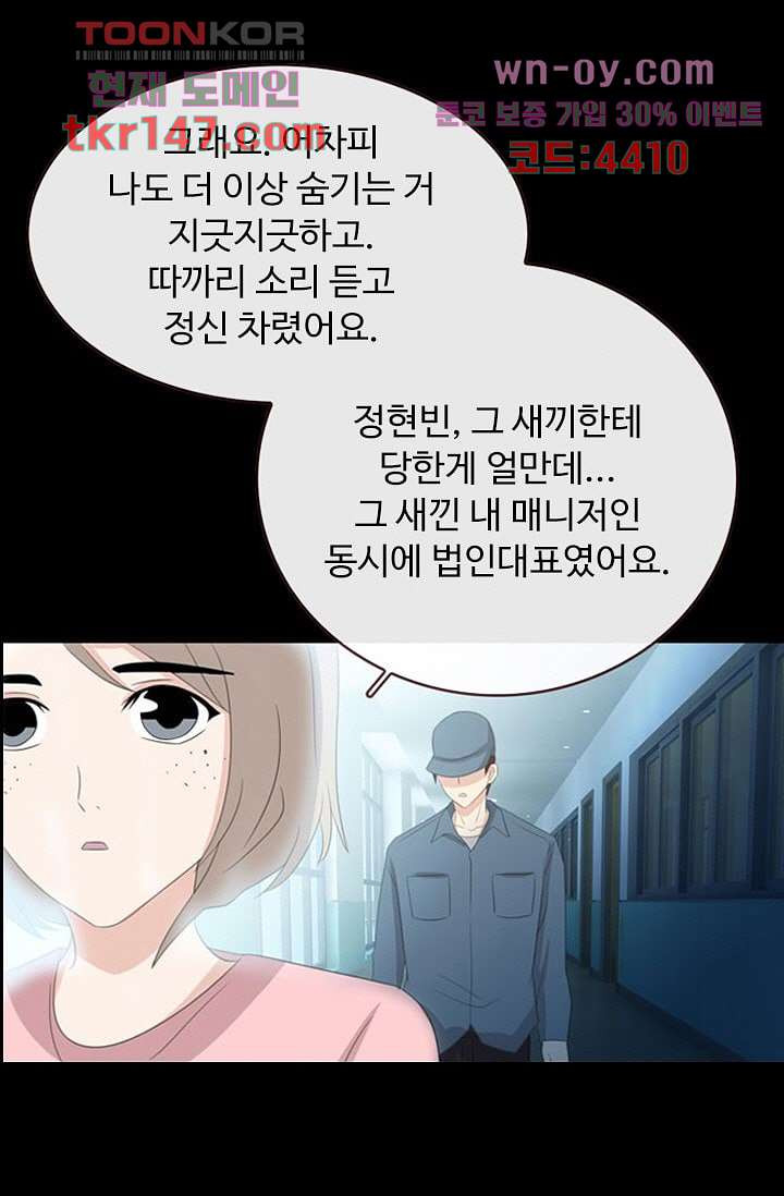 인피의상 53화 - 웹툰 이미지 1