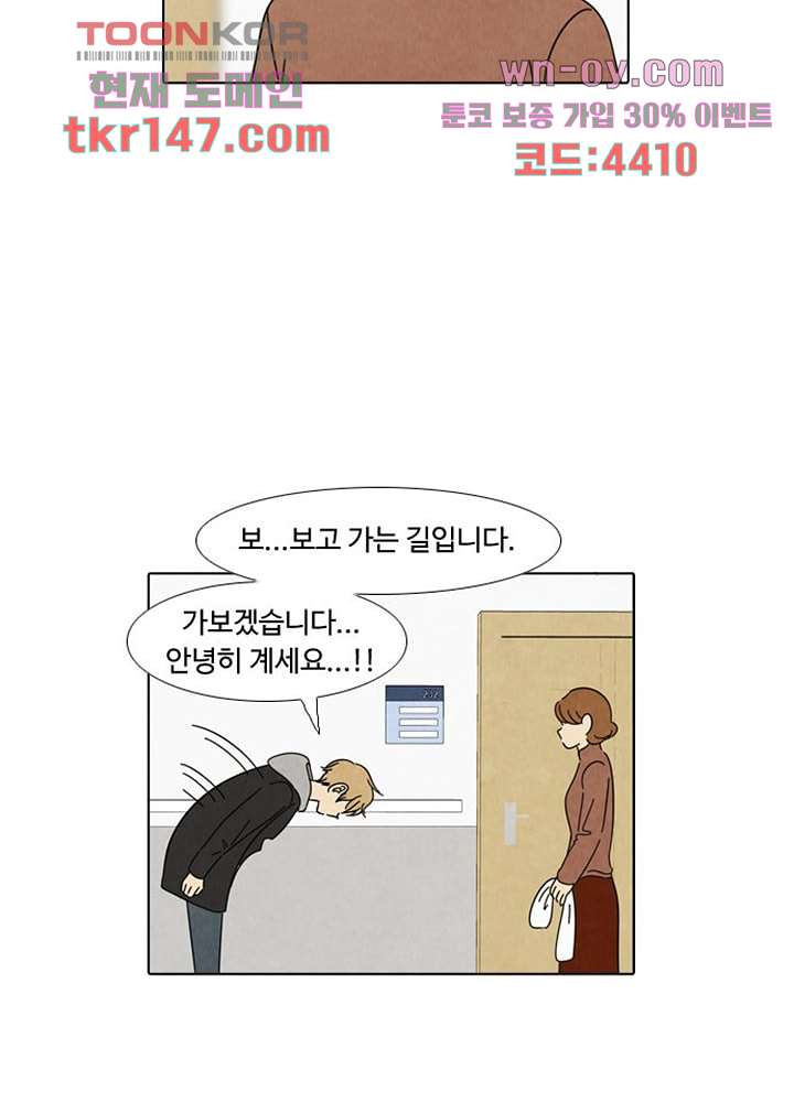 크리스마스는 쨈과 함께 44화 - 웹툰 이미지 21