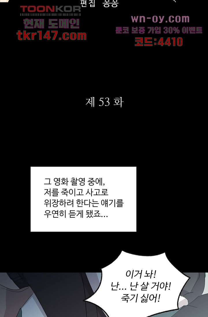 인피의상 53화 - 웹툰 이미지 8