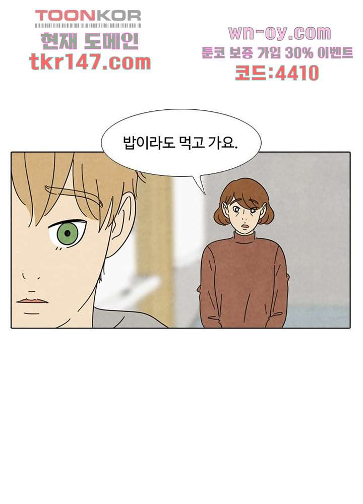 크리스마스는 쨈과 함께 44화 - 웹툰 이미지 22