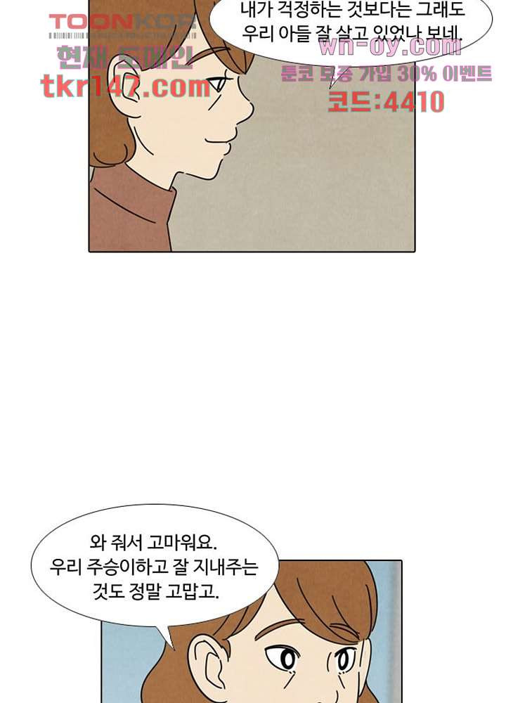 크리스마스는 쨈과 함께 44화 - 웹툰 이미지 26