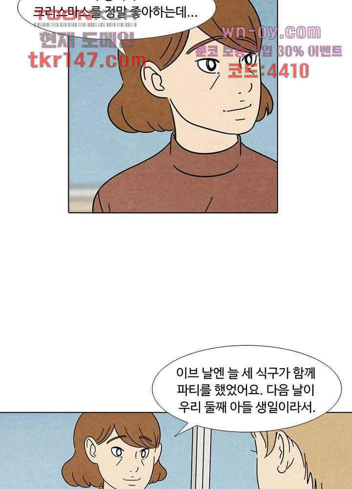 크리스마스는 쨈과 함께 44화 - 웹툰 이미지 30