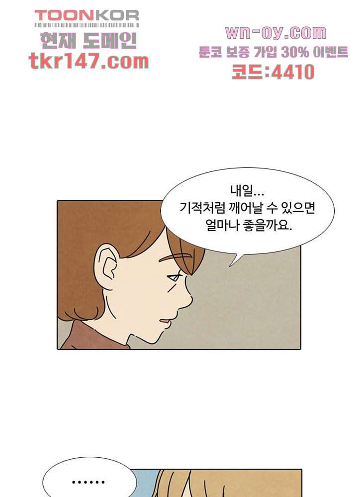 크리스마스는 쨈과 함께 44화 - 웹툰 이미지 32