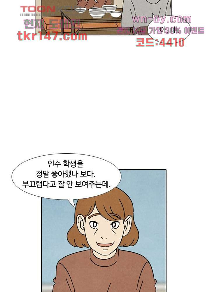 크리스마스는 쨈과 함께 44화 - 웹툰 이미지 34