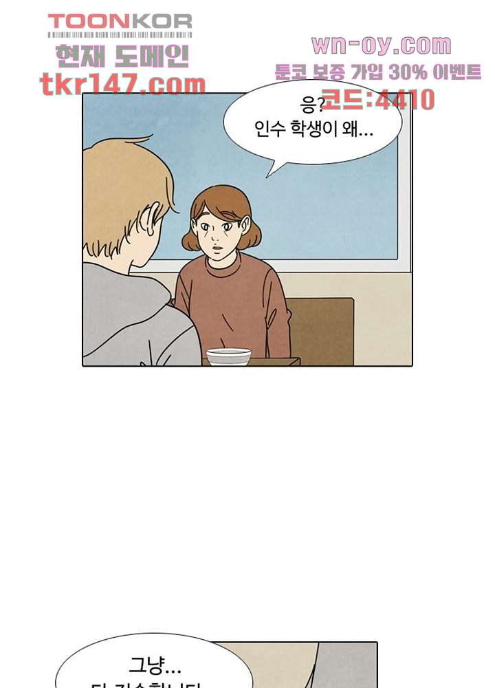 크리스마스는 쨈과 함께 44화 - 웹툰 이미지 39