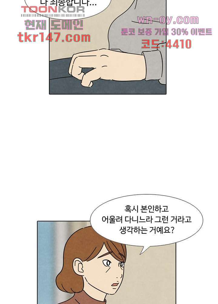 크리스마스는 쨈과 함께 44화 - 웹툰 이미지 40