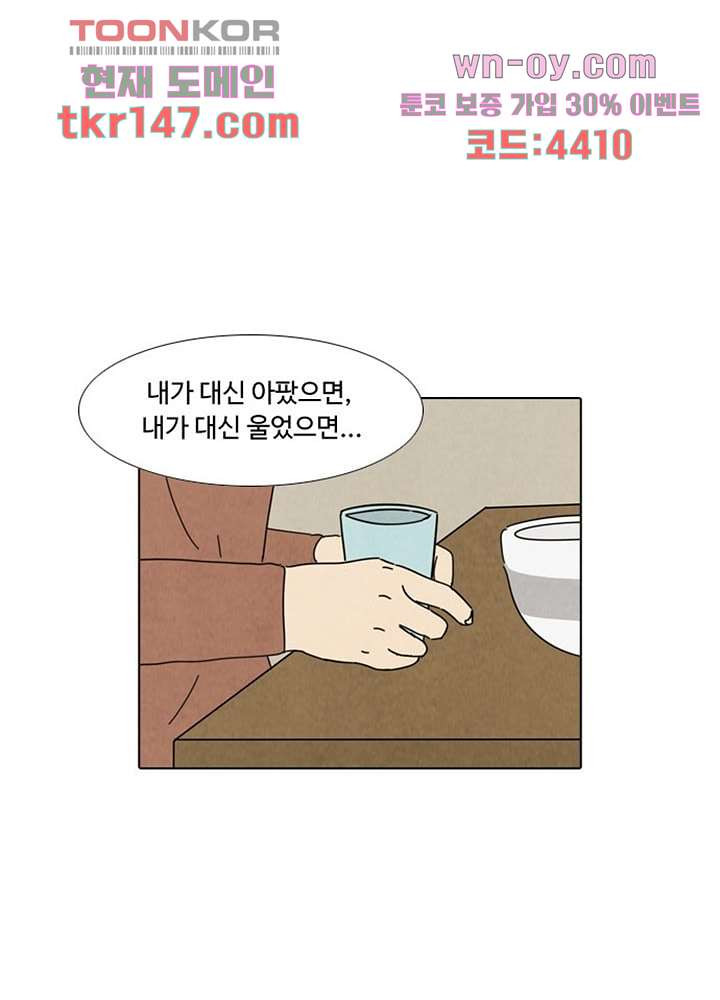 크리스마스는 쨈과 함께 44화 - 웹툰 이미지 60