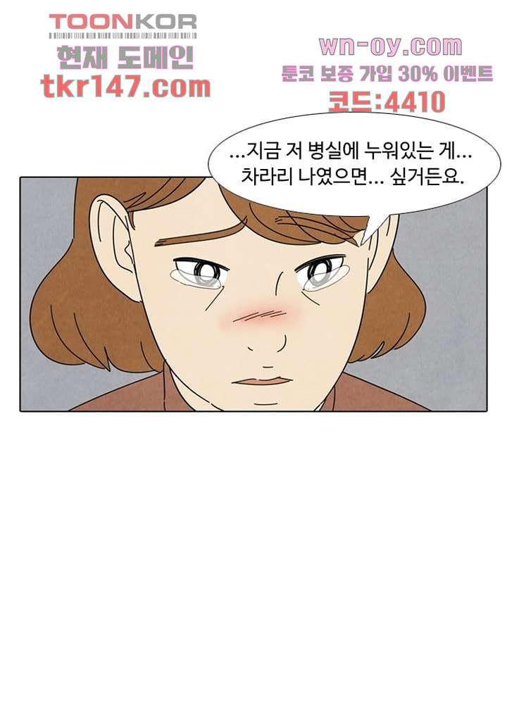 크리스마스는 쨈과 함께 44화 - 웹툰 이미지 61