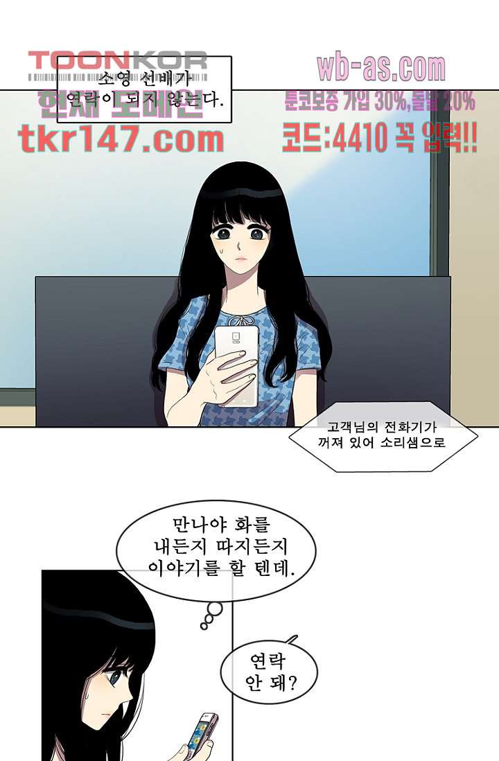 나의 빛나는 세계 51화 - 웹툰 이미지 8