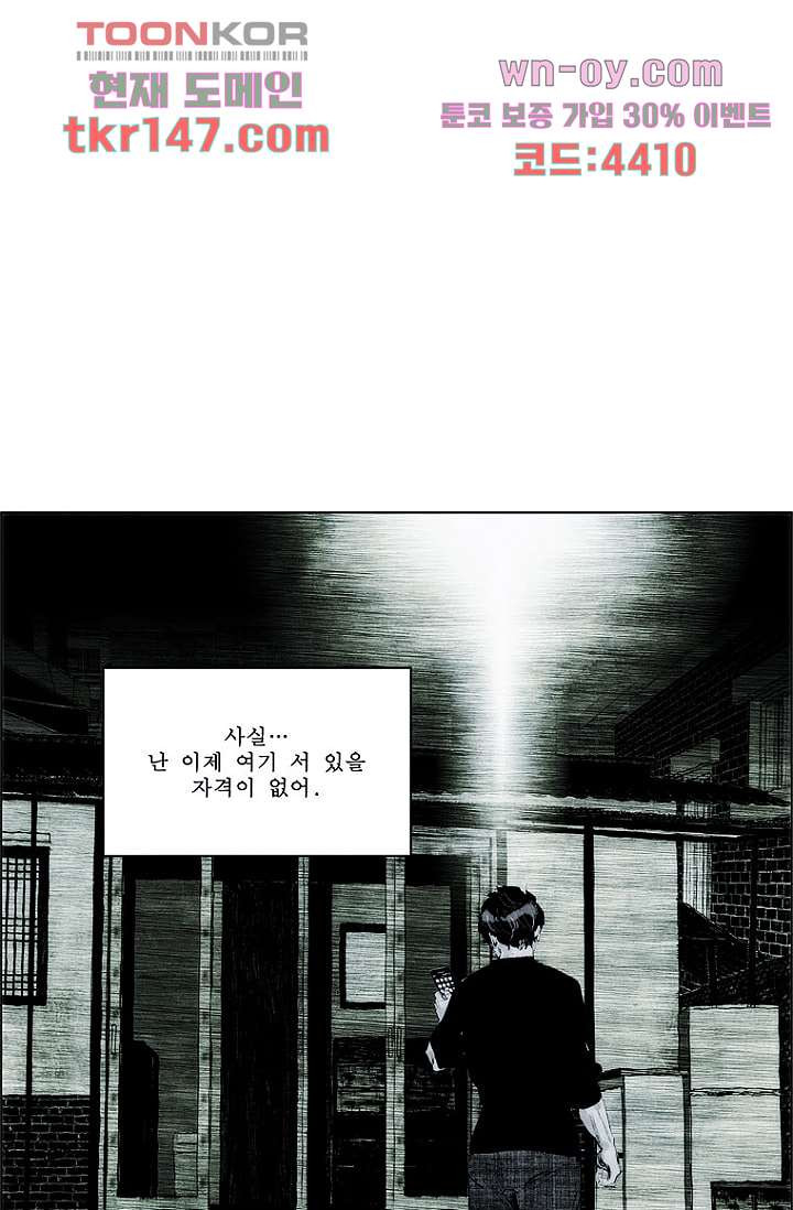 늑대처럼 울어라 3부 7화 - 웹툰 이미지 19