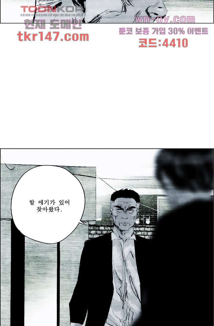 늑대처럼 울어라 3부 7화 - 웹툰 이미지 27