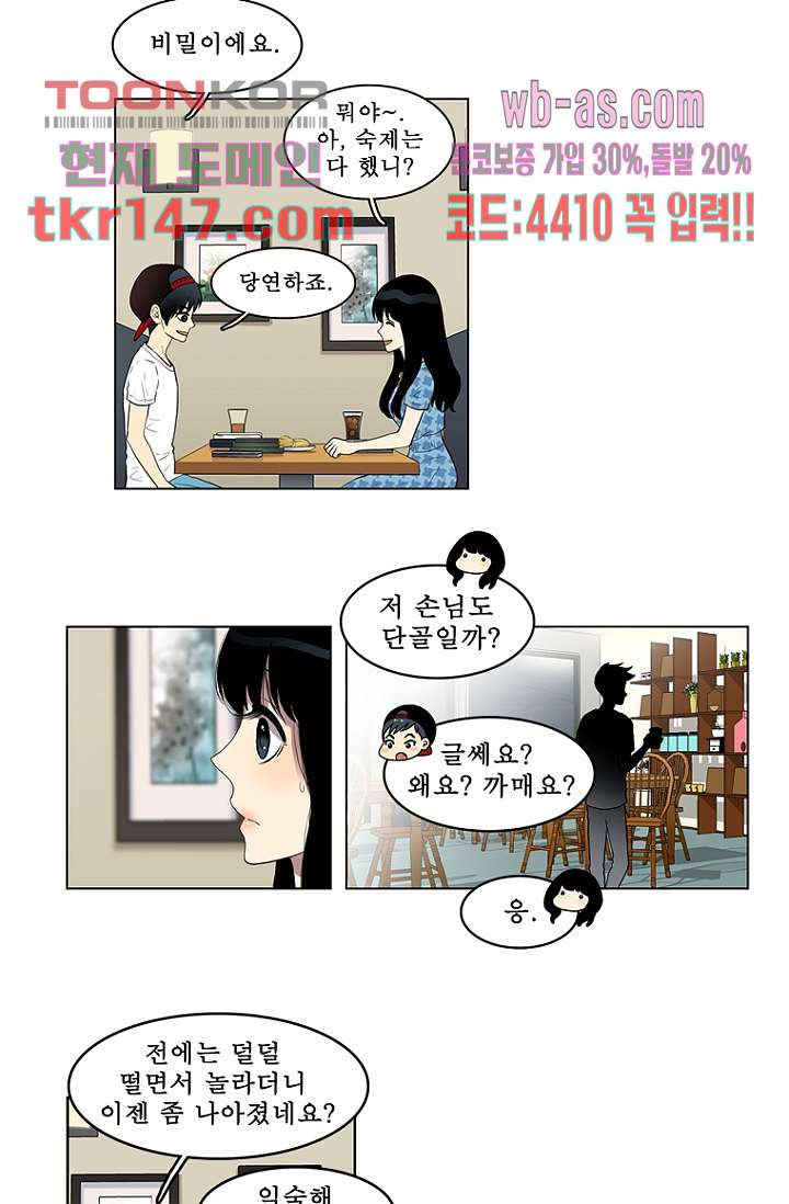 나의 빛나는 세계 51화 - 웹툰 이미지 21