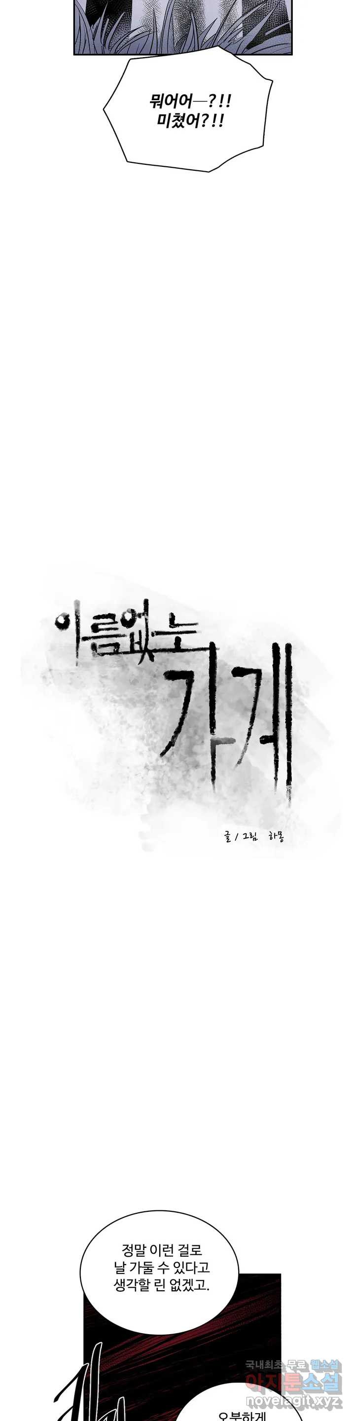 이름 없는 가게 237화 종막 (30) - 웹툰 이미지 4